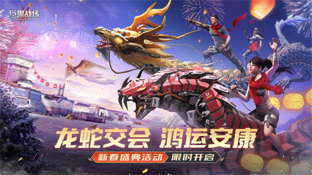 巨兽战场手游截图